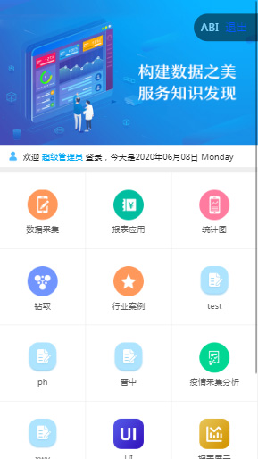 億信ABI H5首頁 億信ABI H5首頁