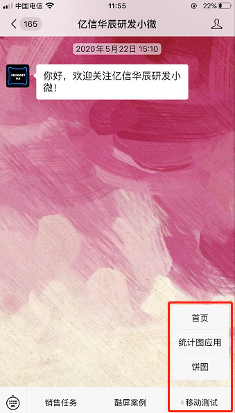 億信ABI在微信公眾號(hào)菜單效果 億信ABI在微信公眾號(hào)菜單效果