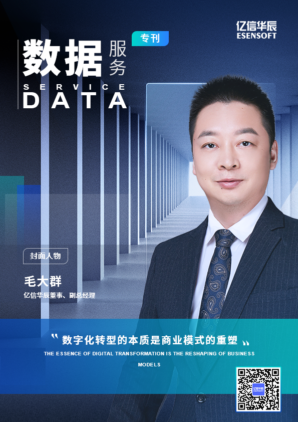 數(shù)據(jù)服務(wù)永不止步，億信華辰專(zhuān)刊來(lái)了